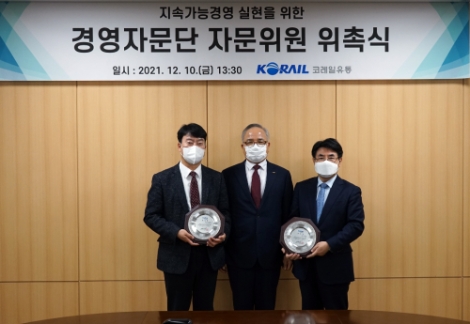 코레일유통, 지속가능경영 실현 위한 경영자문단 위촉식 개최