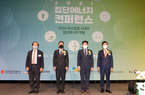 지역난방공사, 2050 탄소중립 달성 위한 집단에너지 컨퍼런스 개최