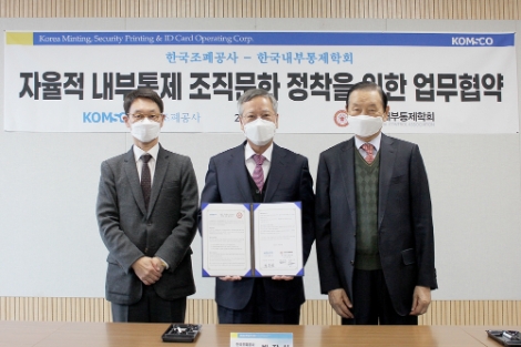 조폐공사, 한국내부통제학회와 ‘자율적 내부통제 조직문화 정착 위한 업무협약’ 체결