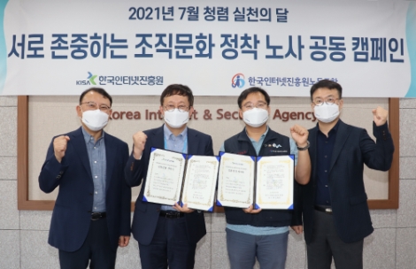 KISA, 권익위 청렴도 측정결과 평가군 내 최고 등급 달성