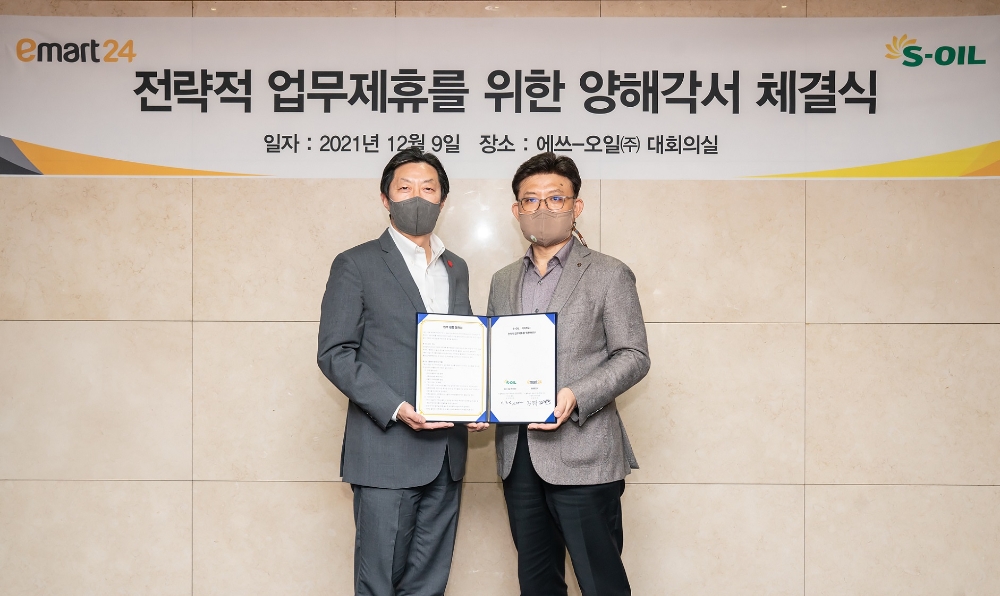 이마트24, 에쓰오일과 전략적 업무협약 체결