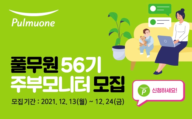 풀무원, ‘56기 주부모니터’ 모집