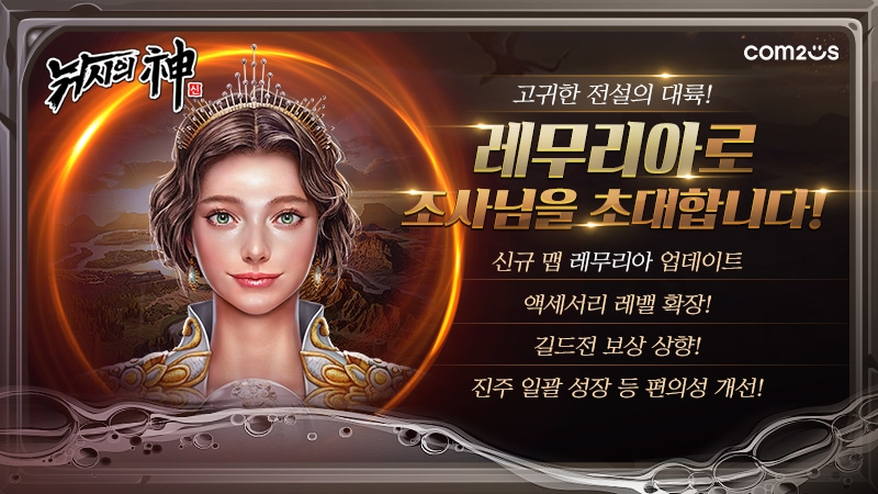 컴투스 ‘낚시의 신’, 신규 콘텐츠 업데이트 및 이벤트 실시