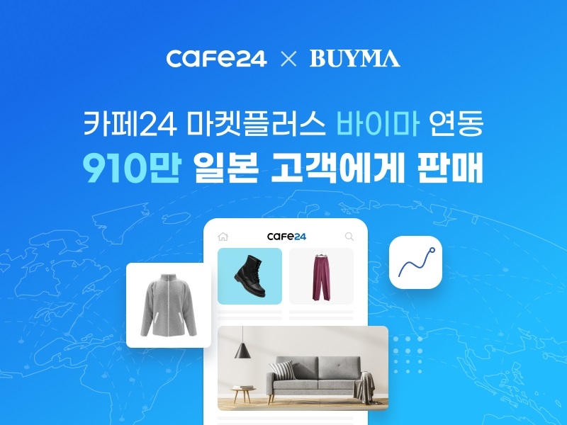 카페24, 日 대형 직구몰 ‘바이마’ 연동...K브랜드 수출 길 확대