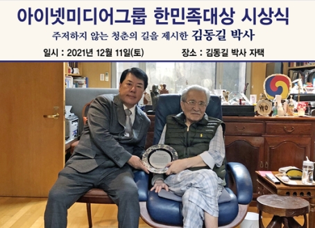 박준희 회장이 12월 11일 김동길 박사에게 한민족 감사패를 전달하고 기념촬영.(사진제공=아이넷방송)