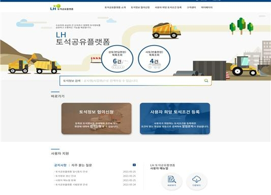 토석공유 플랫폼.(사진=LH)