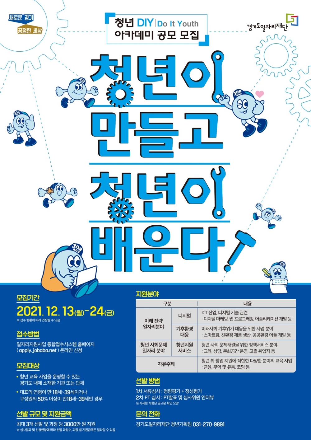 청년DIY아카데미 공모 포스터