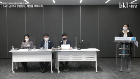 법무법인 태평양, 'ESG 트렌드·공급망 리스크 대응' 웨비나 성료