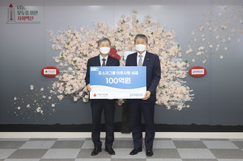 (왼쪽부터) 조흥식 사회복지공동모금회장, 양원준 포스코 경영지원본부장.(사진=포스코그룹)