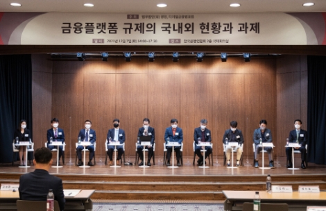 법무법인 광장, ‘금융플랫폼 규제의 국내외 현황과 과제’ 세미나 개최