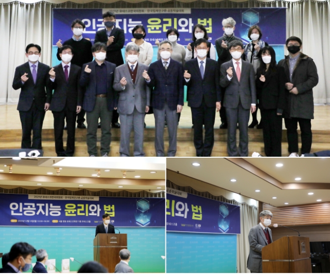 (위부터시계방향)인공지능 윤리와 법 주제 공동학술대회 기념촬영./개회사 중인 한경구 유네스코한국위원회 사무총장./환영사 중인 김계홍 한국법제연구원장.(사진제공=한국법제연구원)