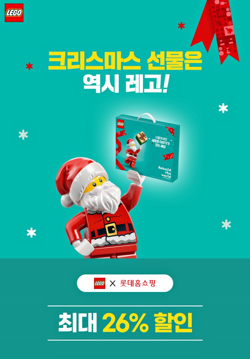 롯데홈쇼핑, 크리스마스 시즌 인기 완구 기획전 실시