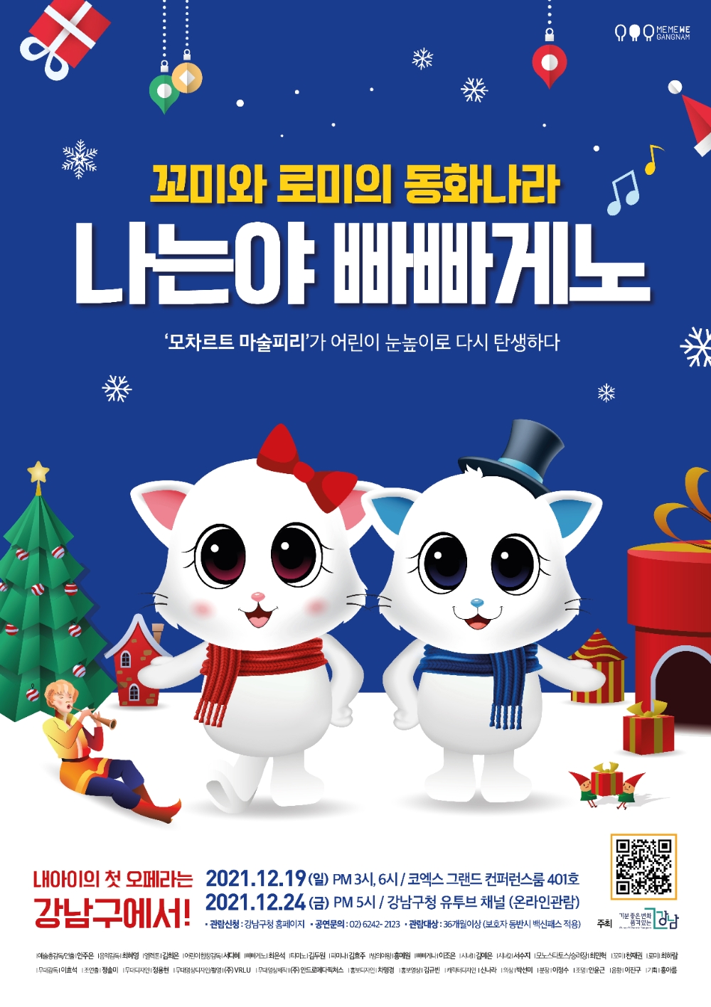 강남구, 어린이 오페라 ‘나는야 빠빠게노’ 공연 개최