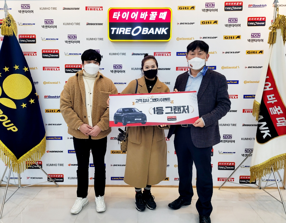 증정식 후 김정규 타이어뱅크 회장(맨 오른쪽)과 그랜저 4번째 행운의 당첨자인 정희영 씨(가운데)와 남편(맨 왼쪽)이 기념사진을 촬영하고 있다.(사진=타이어뱅크)