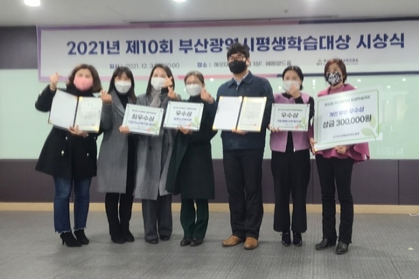 제10회 부산광역시 평생학습대상 시상식 기장군 수상자들.(사진제공=부산 기장군)