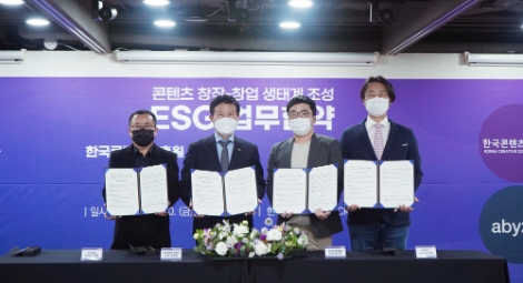 콘진원, 콘텐츠 사업화 플랫폼 3개사와 손잡고 ESG 상생협력