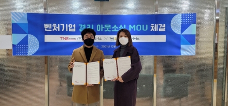 더세이브, 티앤이파트너스와 경리아웃소싱 협력 업무협약 체결