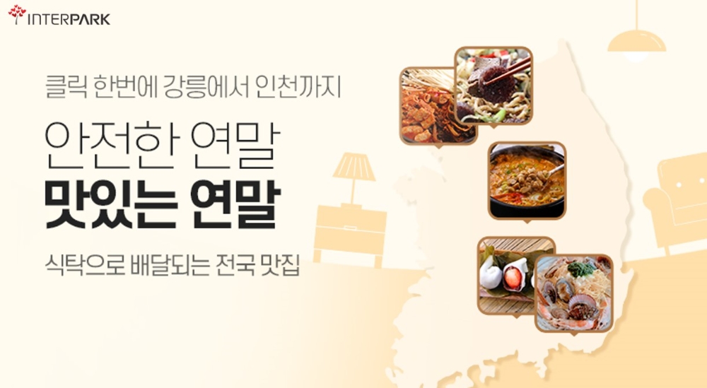 인터파크 ‘전국 맛집’ 기획전 실시