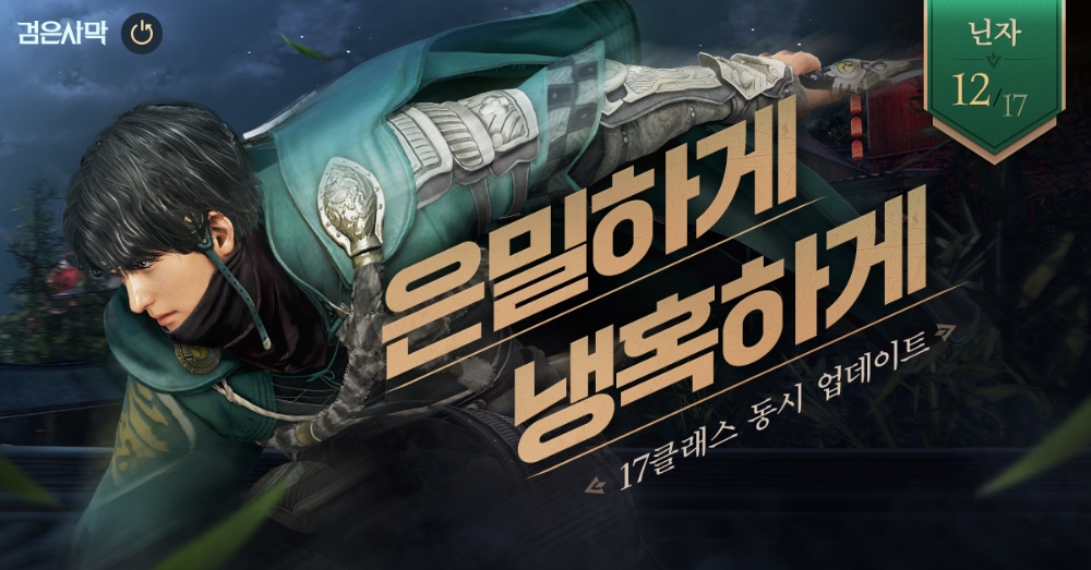 펄어비스 검은사막 클래스 리부트 & 윈터 시즌 업데이트