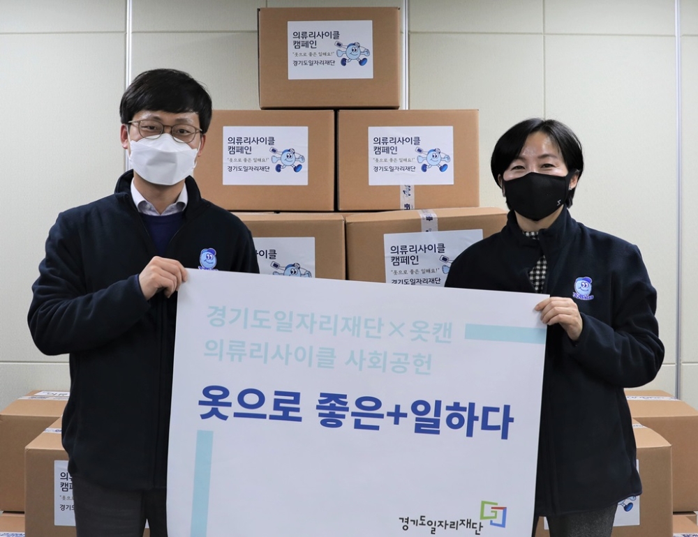 임직원 300여 명이 기부한 옷 300여 점과 코로나 방역꾸러미 30여 박스를 비영리단체 ‘옷캔’에 전달했다.