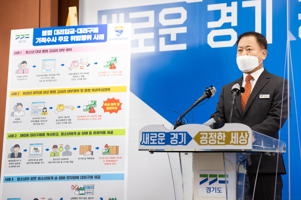 김영수 공정특별사법경찰단장이 불법 대리입금 및 대리구매 기획수사결과를 발표하고 있다.