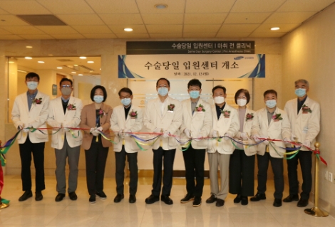 삼성서울병원, ‘수술당일 입원센터’ 개소