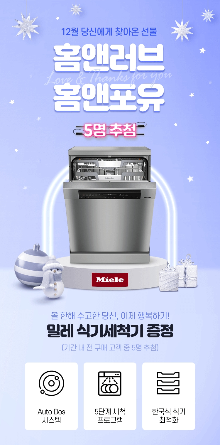 홈앤쇼핑, 고객감사 연말 특별 이벤트 진행