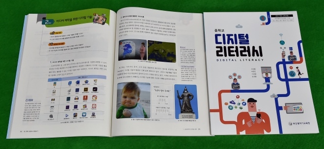 디지털 리터러시.(제공=부산교육청)