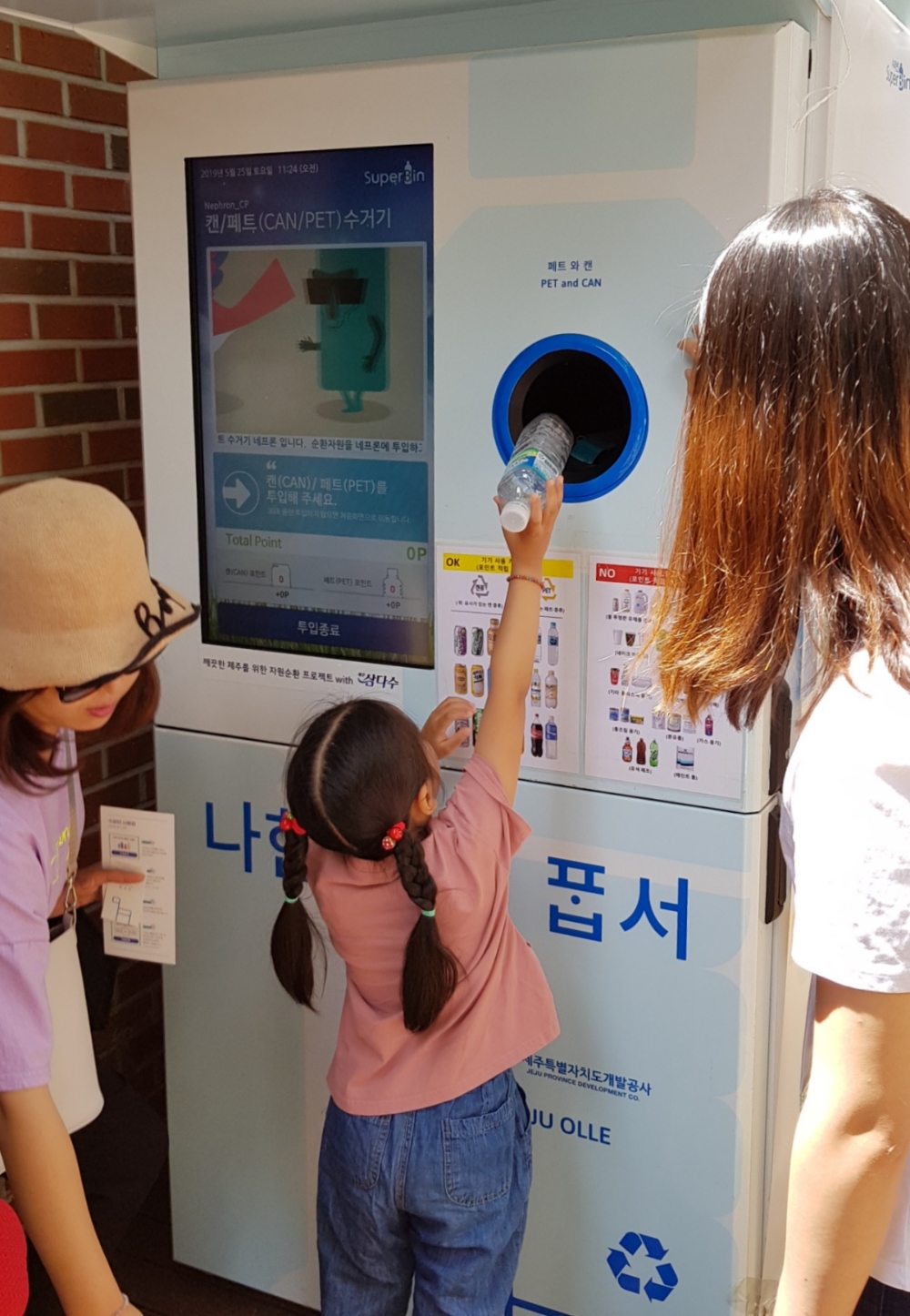 제주개발공사 “페트병 자동수거보상기로 탄소배출량 70톤 감축“