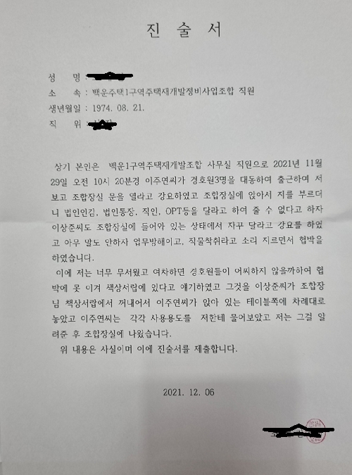 인천 백운주택조합, 신집행부 인천법원의 조합장과 임원 선출총회금지 가처분 어기고 총회 강행 ‘물의’