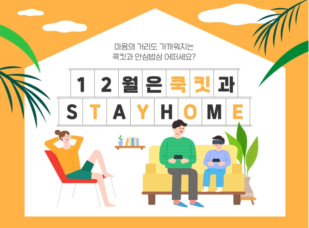 CJ제일제당, ‘쿡킷’ 할인 이벤트 실시