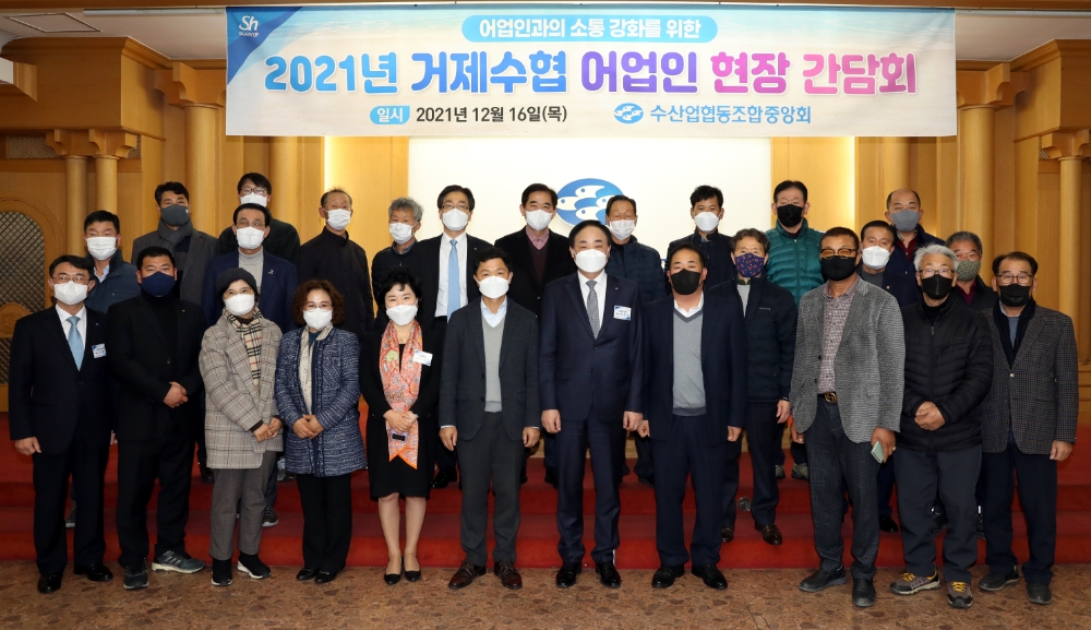 임준택수협회장이 거제수협어업인과 수산업현안논의 기념사진 전경. (사진=수협중앙회)