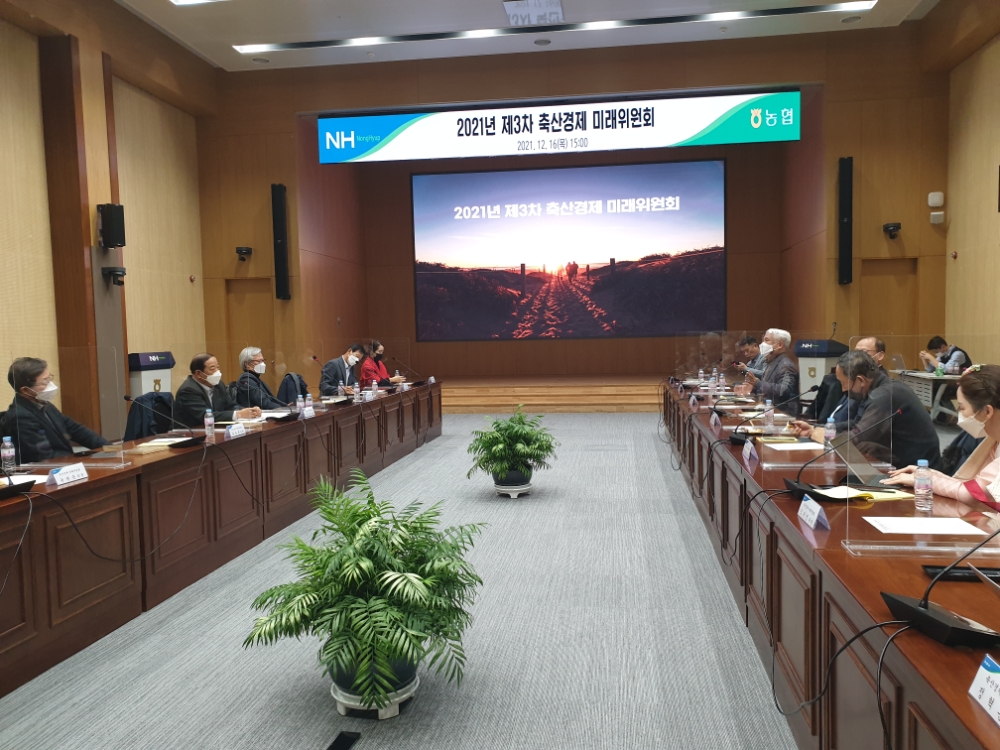 농협, 축산경제미래위원회 개최