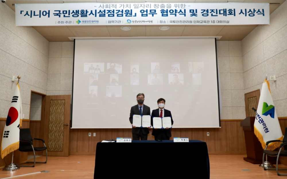 박영수 국토안전관리원 원장(오른쪽)과 김미곤 한국노인인력개발원 원장이 업무협약 후 기념촬영을 하고 있다.(사진=국토안전관리원)