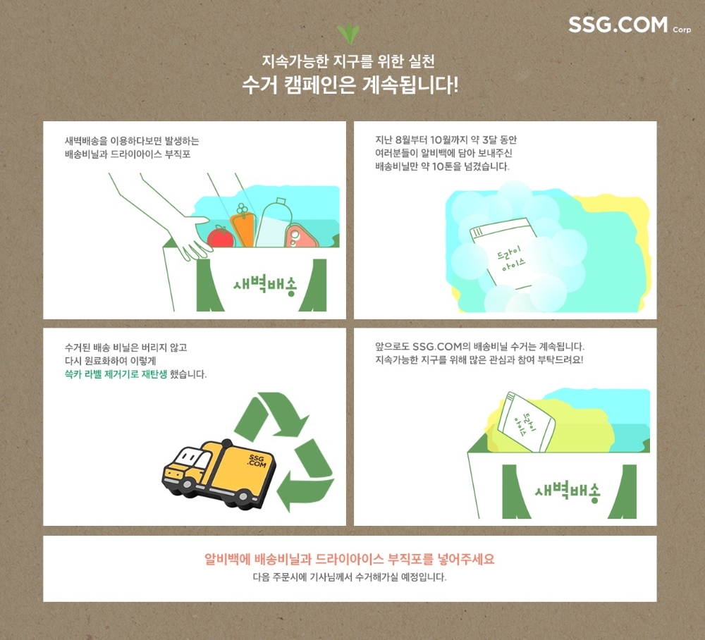 SSG닷컴, ‘그린 캠페인’ 실시