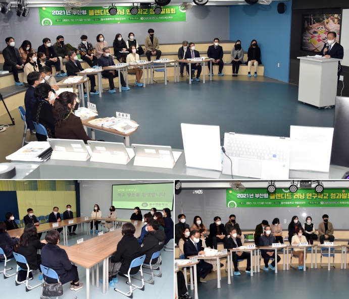 김석준 부산교육감이 ‘부산형 블렌디드 러닝 연구학교 성과보고회’와 학부모와 간담회를 갖고 있다.(사진제공=부산교육청)