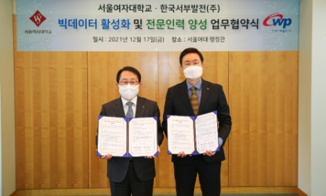 서부발전-서울여대, 빅데이터 전문인력 양성 맞손