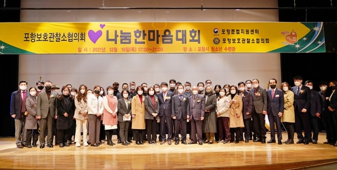 (사진제공=포항보호관찰소)