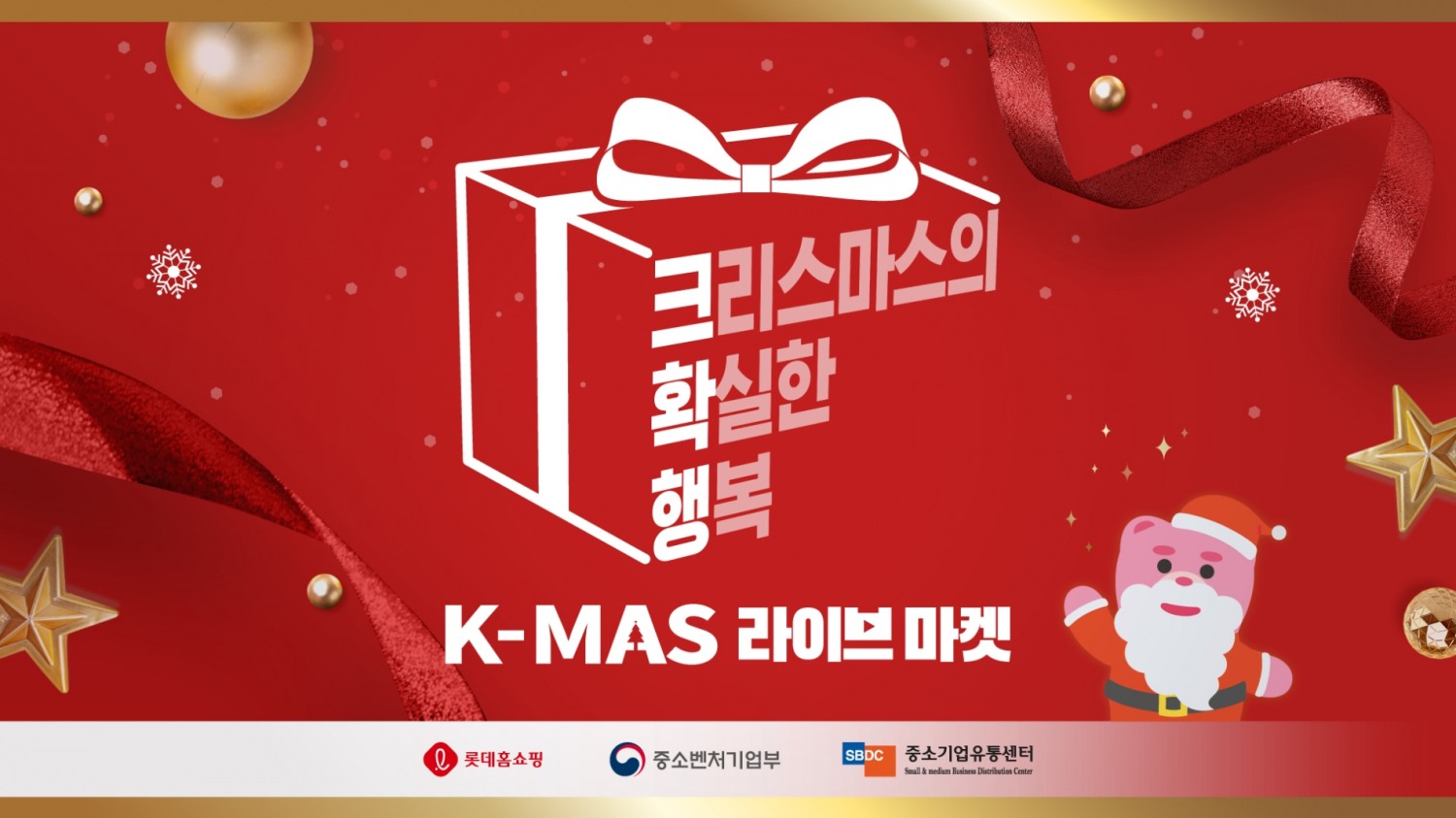 롯데홈쇼핑, 중소기업 상품 소비 촉진 'K-MAS 라이브마켓’ 진행