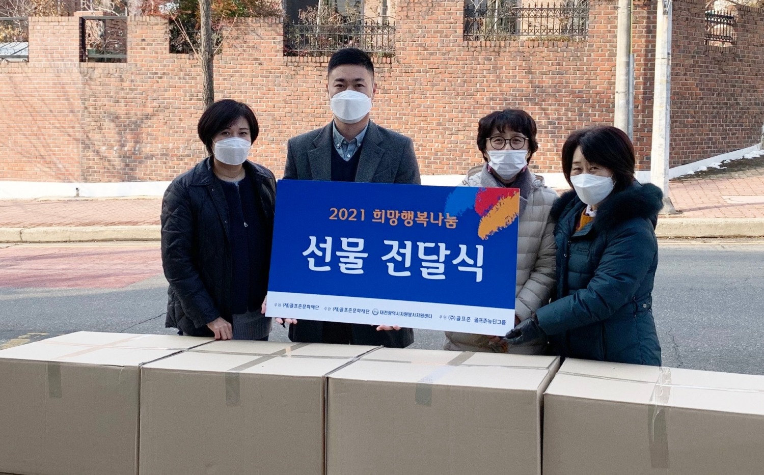 골프존문화재단, 11년 연속 지역 소외계층 아동 3,800여 명에게 연말 선물 전달