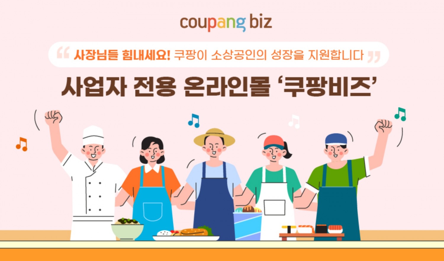 쿠팡, 사업자 전용 온라인 몰 ‘쿠팡비즈’ 주요 고객 영세 소상공인에 집중