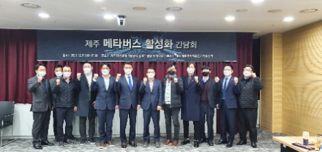 JDC, 제주 메타버스 활성화 간담회 개최