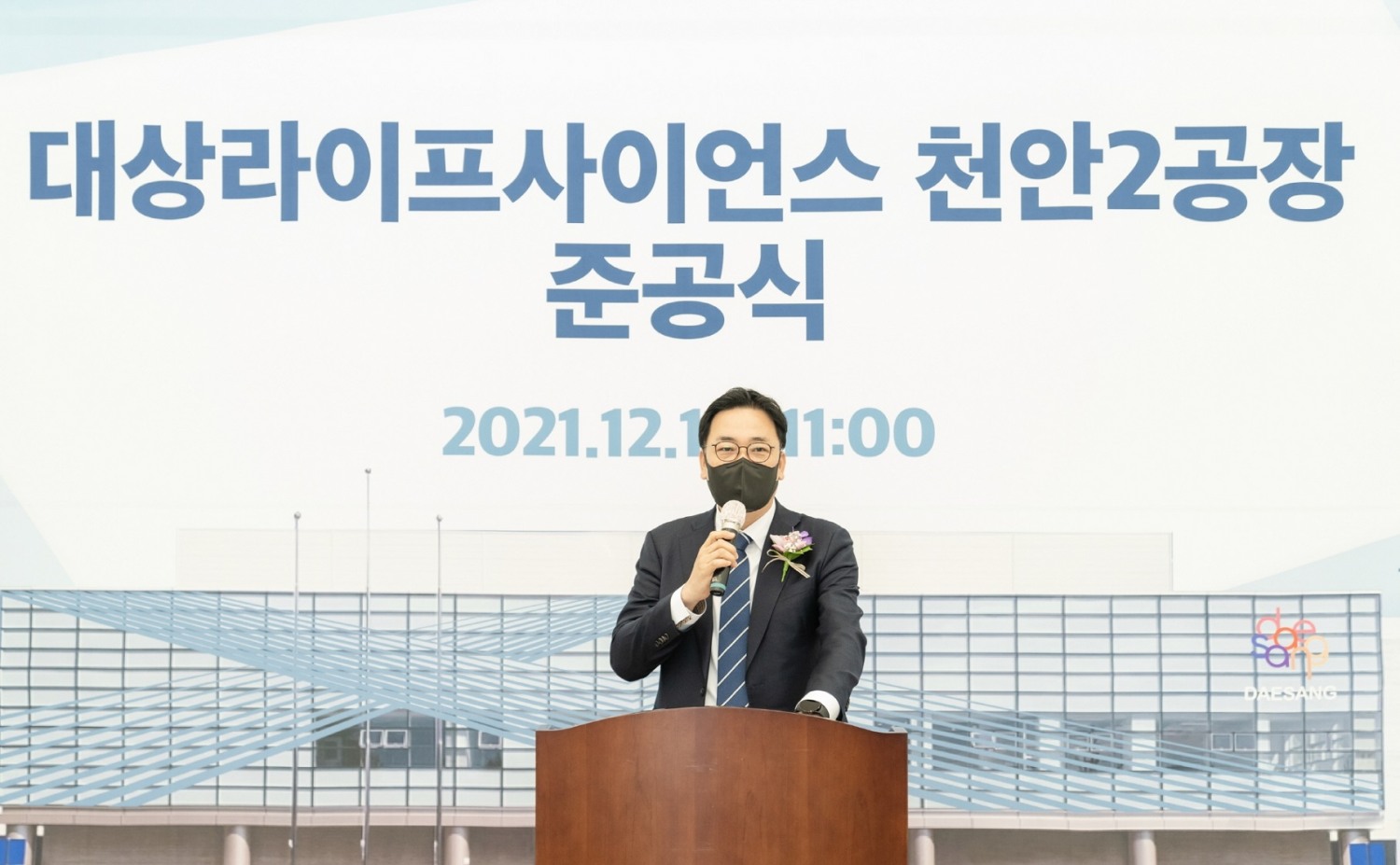 대상라이프사이언스㈜, ‘천안 2공장’ 준공
