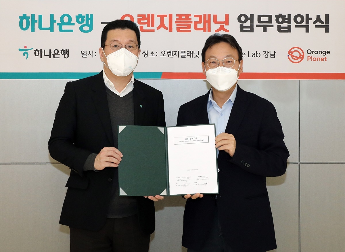 하나은행 X 오렌지플래닛, 스타트업 육성을 위한 전략적 업무협약 체결
