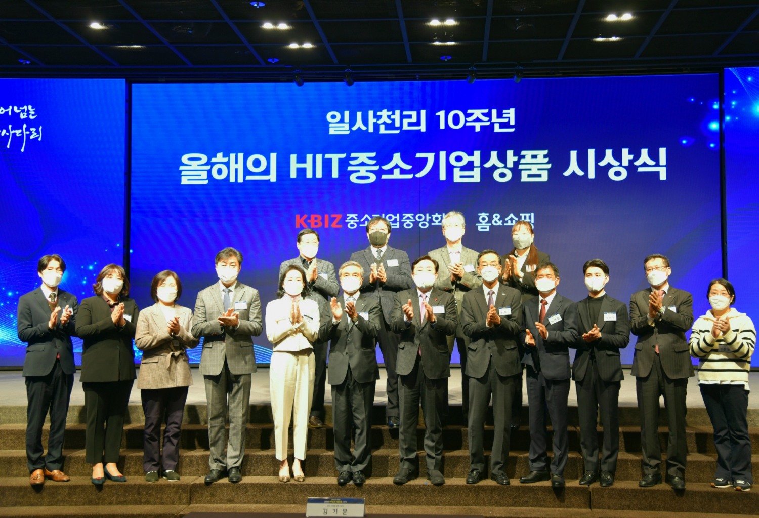 홈앤쇼핑, 올해의 HIT 중소기업 상품 시상식 개최