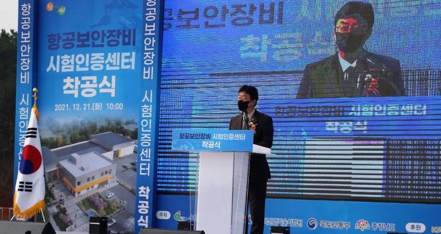 KTL, 국내 최초 항공보안장비 시험인증센터 착공