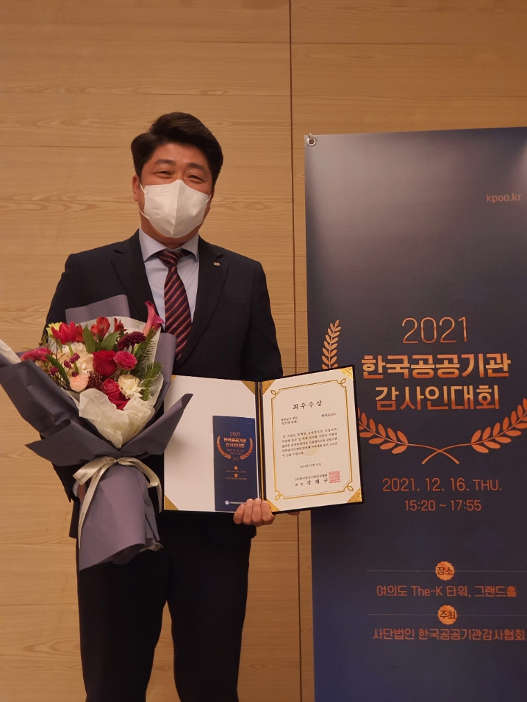 한전KDN, 한국공공기관 감사인 대회 내부감사 최우수상 수상