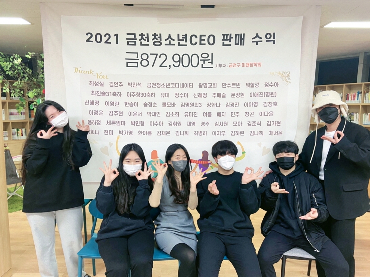 금천구, 청소년CEO 창업 아이템 판매 수익금 기부