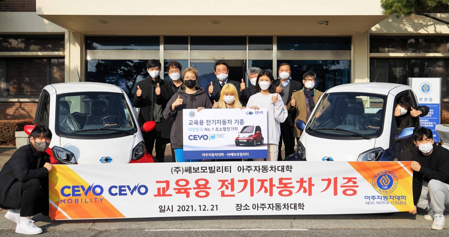 쎄보모빌리티, 4개 대학교에 CEVO(쎄보)-C SE 5대 기증