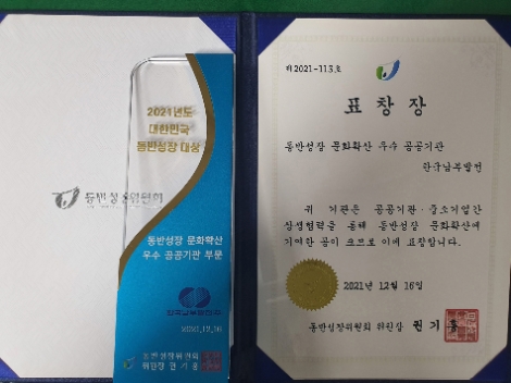 남부발전, 2021년 동반성장 우수 공공기관 선정